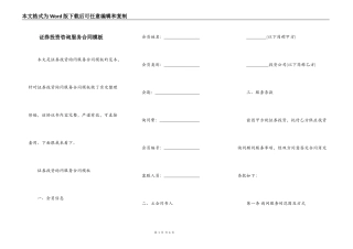 证券投资咨询服务合同模板