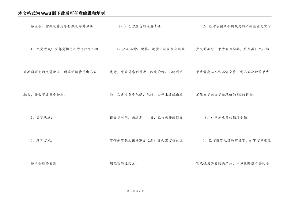 通用商品房买卖合同范本_第2页
