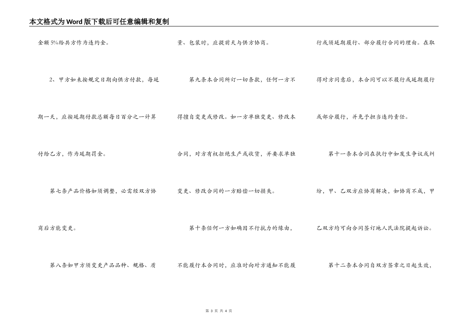 通用商品房买卖合同范本_第3页