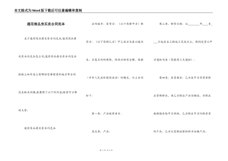 通用商品房买卖合同范本