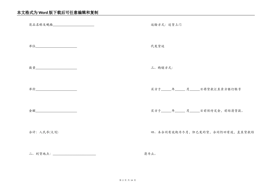 代理销售合同模板 代理销售合同模板范文精选4篇2021_第2页