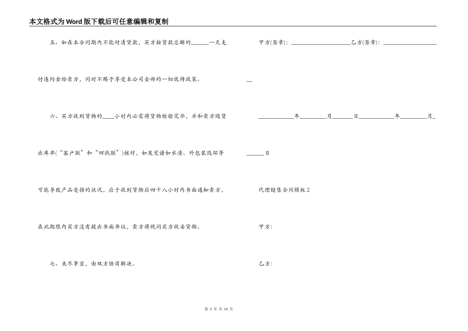 代理销售合同模板 代理销售合同模板范文精选4篇2021_第3页