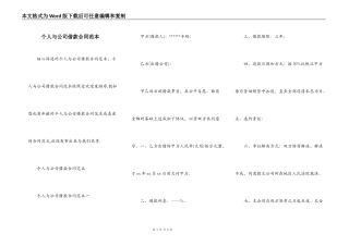 个人与公司借款合同范本