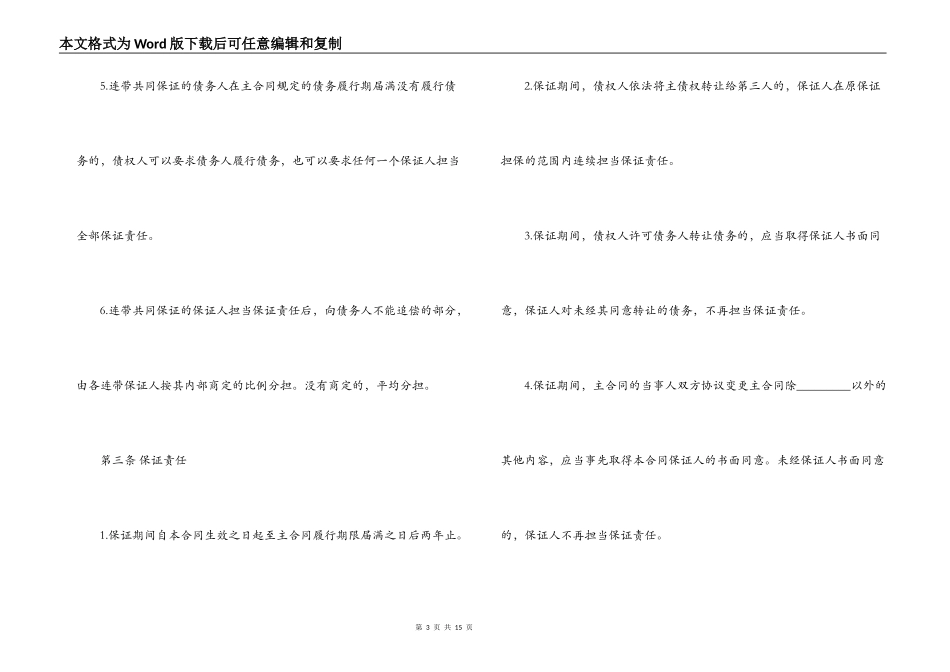 担保保证合同范本_第3页