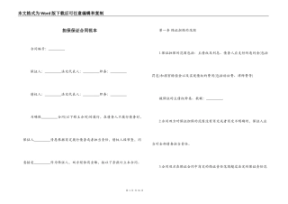 担保保证合同范本