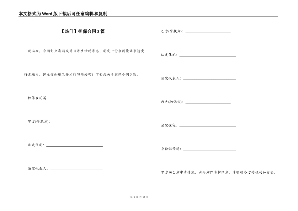 【热门】担保合同3篇_第1页