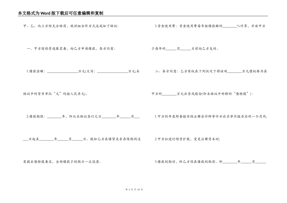 【热门】担保合同3篇_第2页