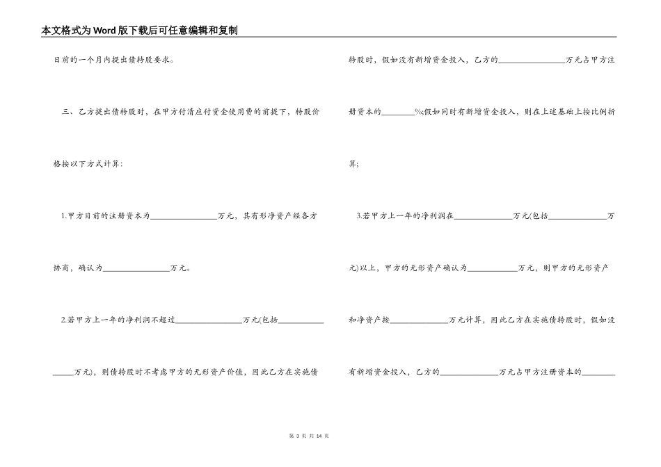 【热门】担保合同3篇_第3页
