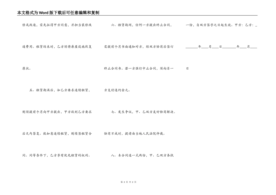 标准商品房房屋租赁合同模板_第2页