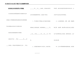 标准商品房房屋租赁合同模板