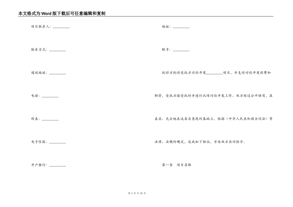 委托技术开发合同书_第2页