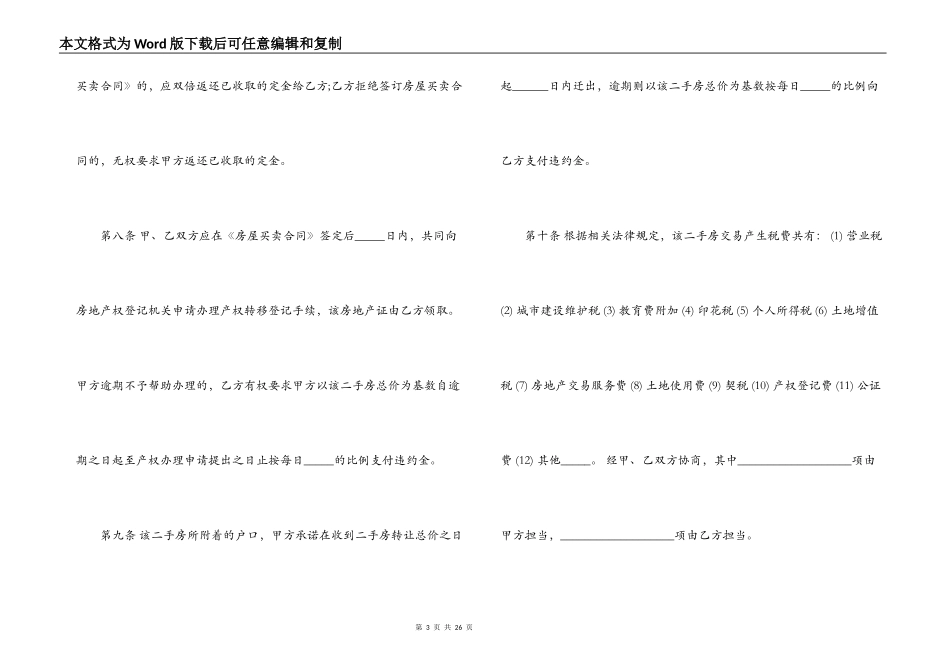 标准个人购房合同协议书_第3页