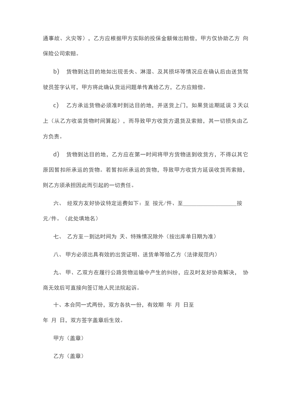 租船运输合同范本_第2页