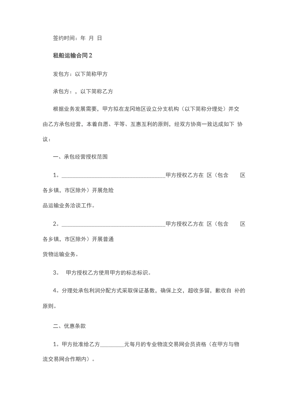 租船运输合同范本_第3页