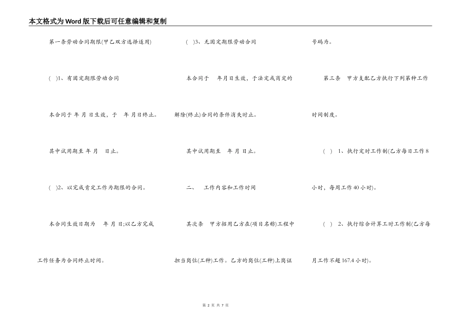 江西省劳动合同书模板_第2页