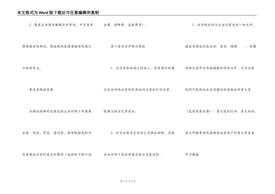 最高额保证合同范本   专业版_第3页