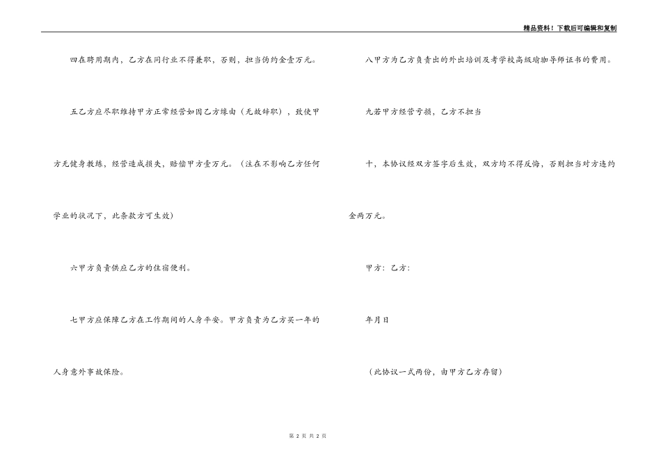 健身教练聘用合同_第2页