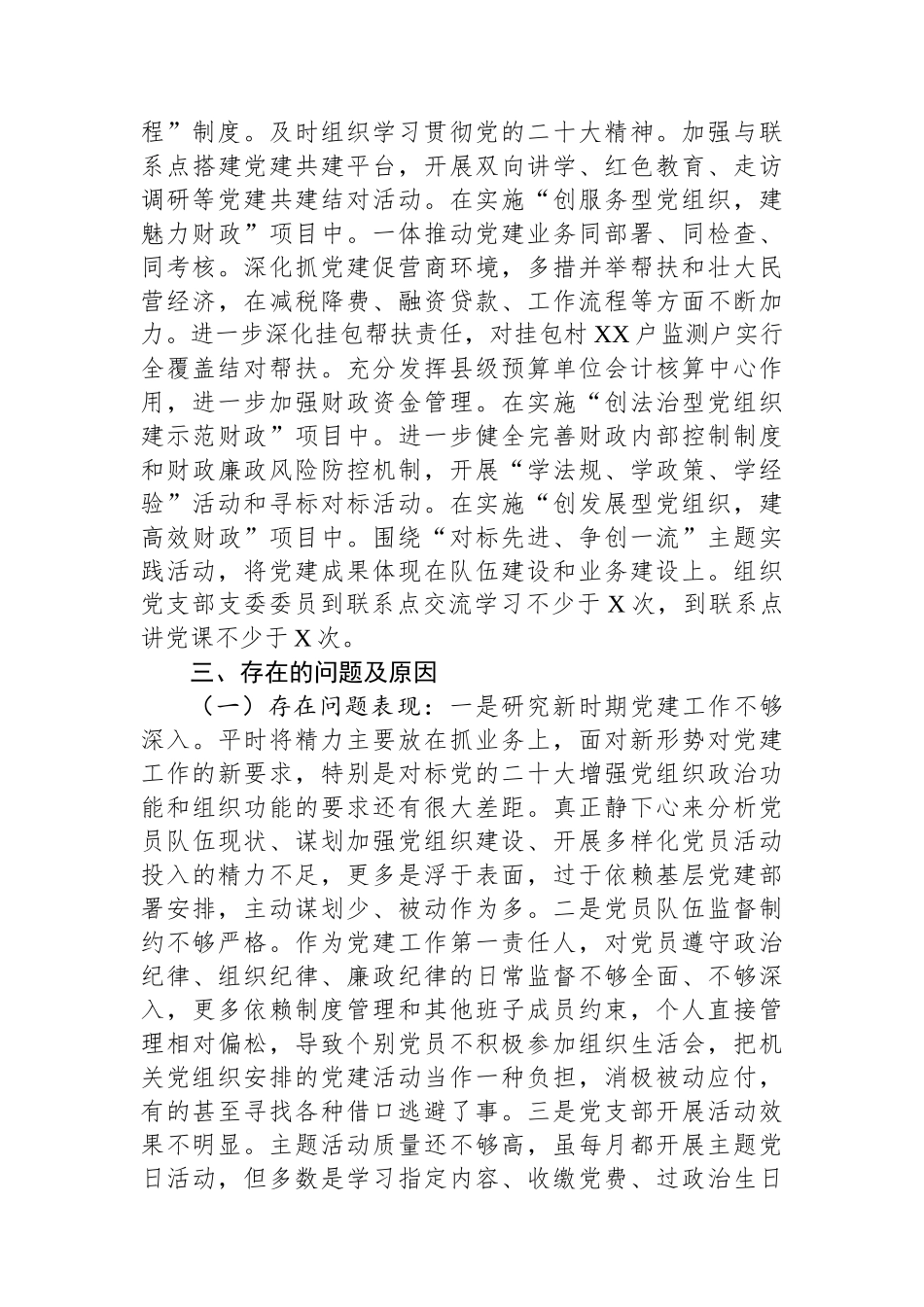 基层党组织书记抓基层党建工作述职报告_第3页