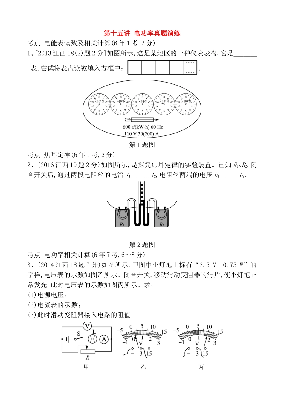 第十五讲电功率真题演练_第1页