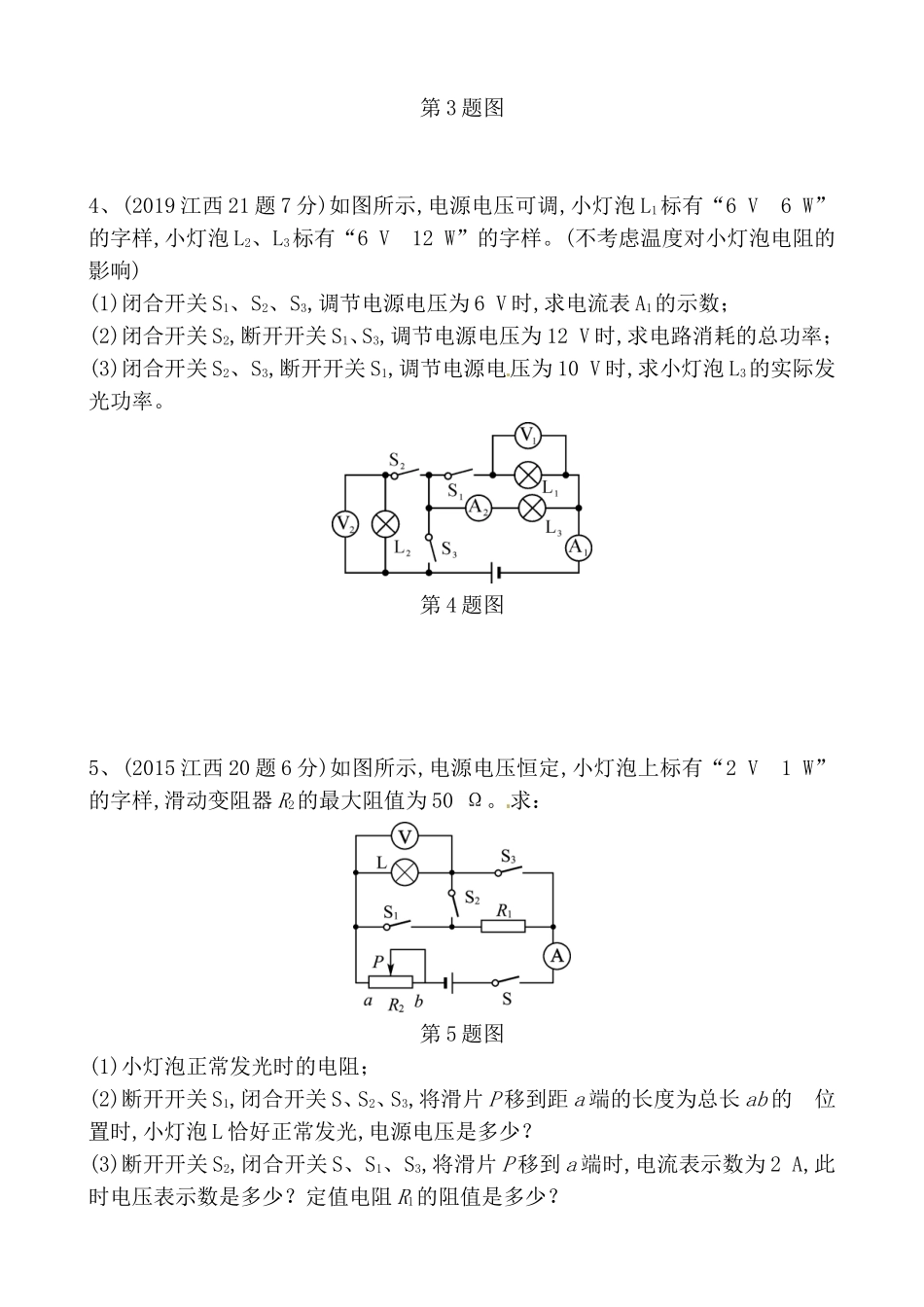 第十五讲电功率真题演练_第2页