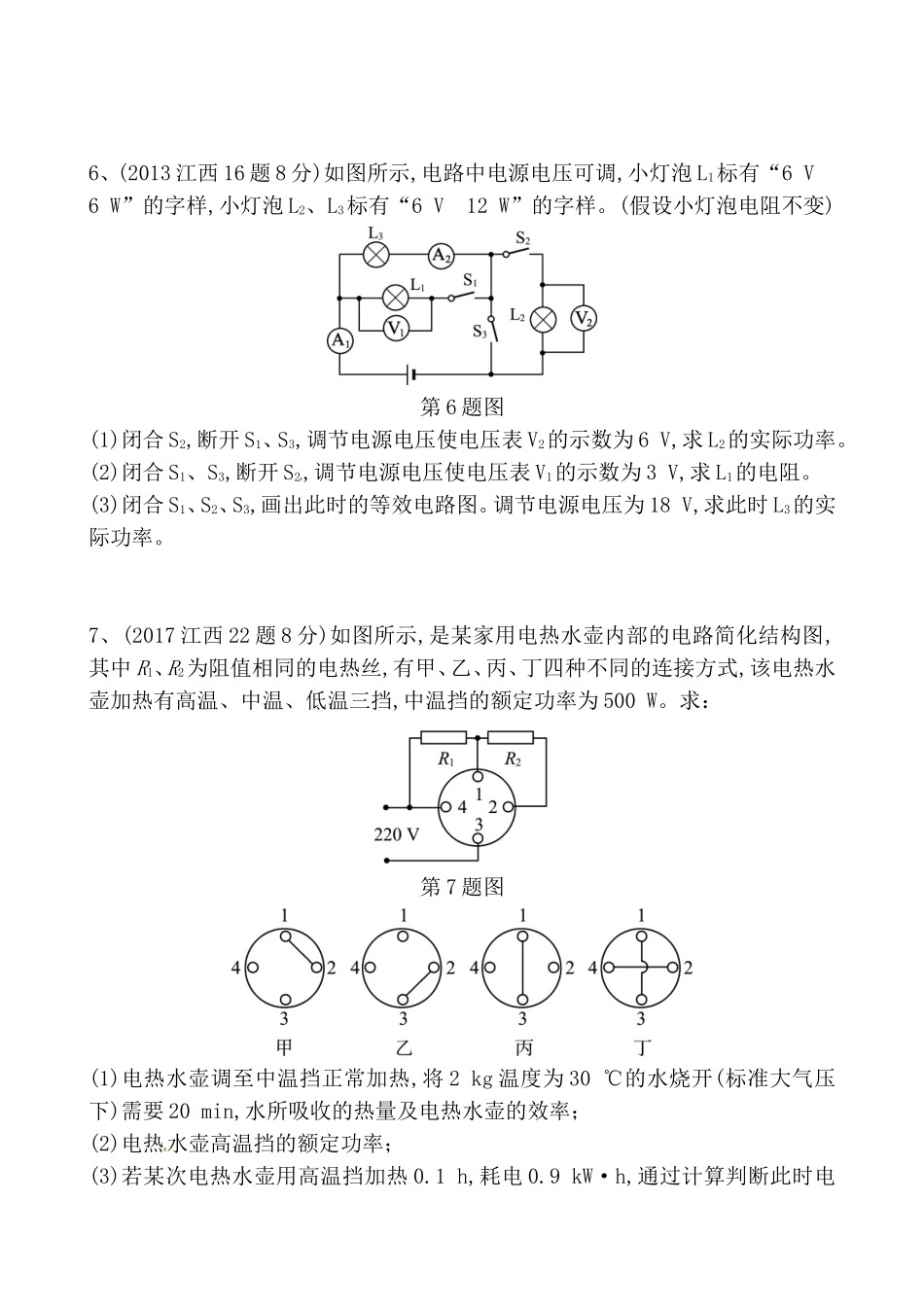 第十五讲电功率真题演练_第3页