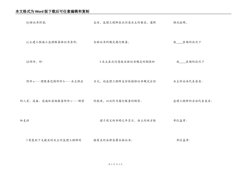 工程建设招标投标合同模板(土地工程施工监理服务协议书)_第2页