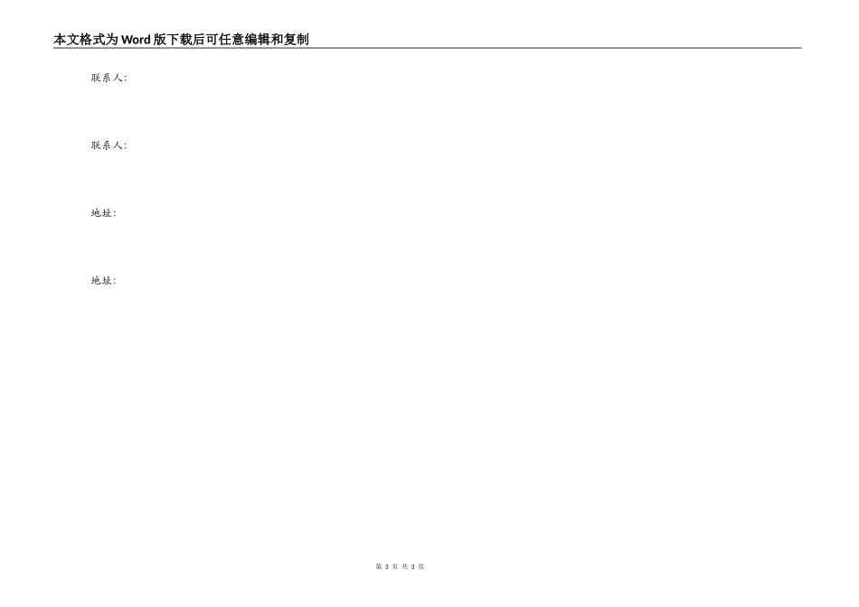 工程建设招标投标合同模板(土地工程施工监理服务协议书)_第3页