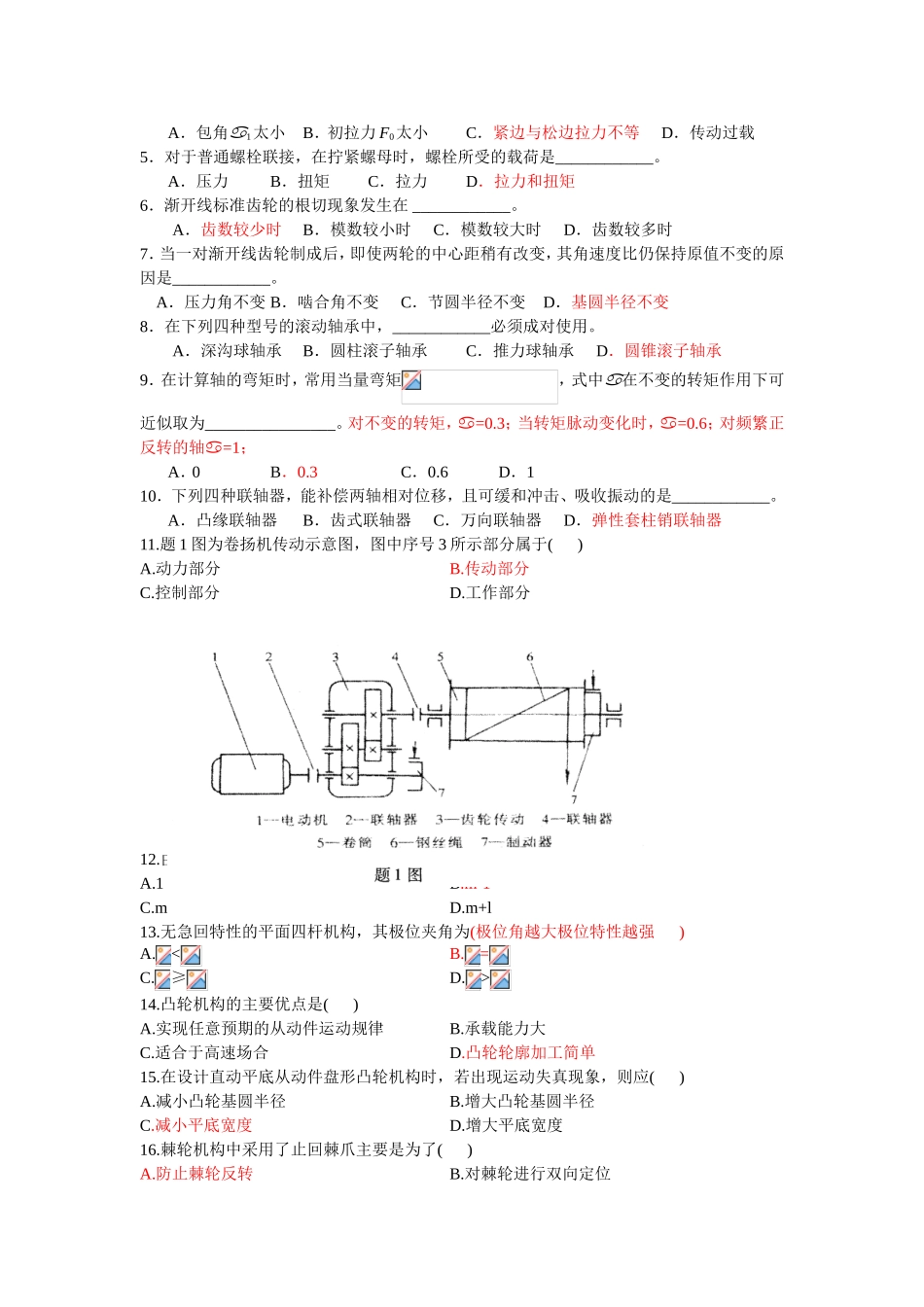 凸轮机构测试练习题_第2页