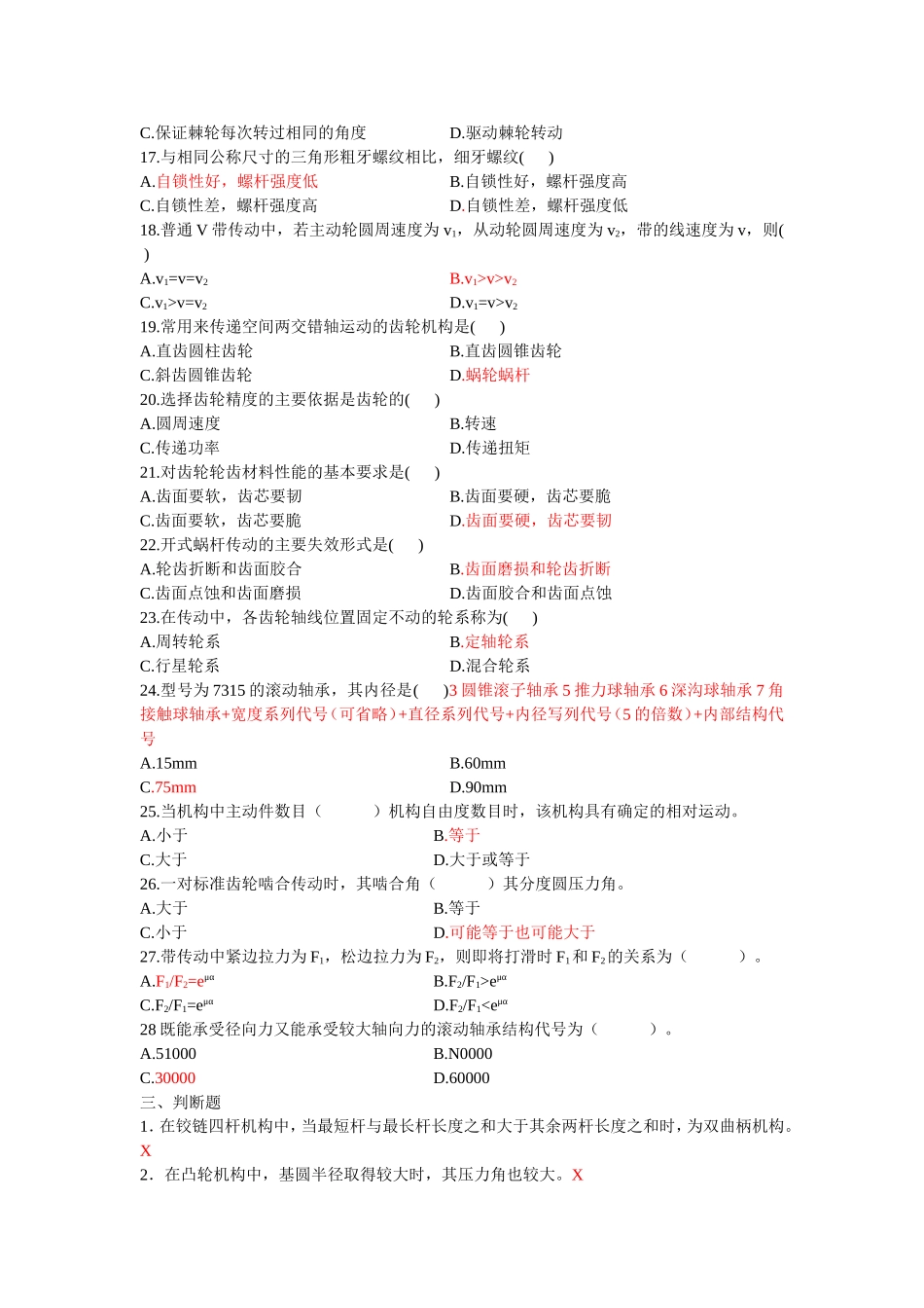 凸轮机构测试练习题_第3页