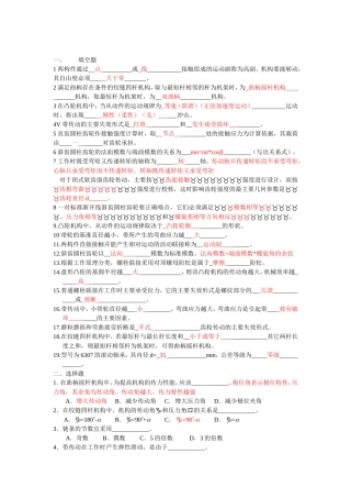 凸轮机构测试练习题