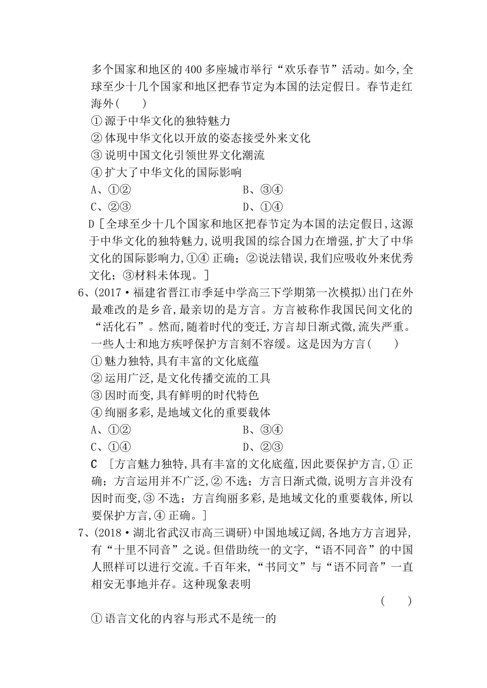 课后限时集训练习题  我们的中华文化_第3页