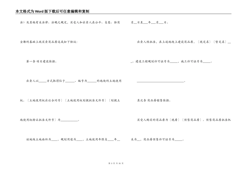 2022年新房购房合同范本_第3页
