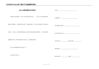 2022年新房购房合同范本