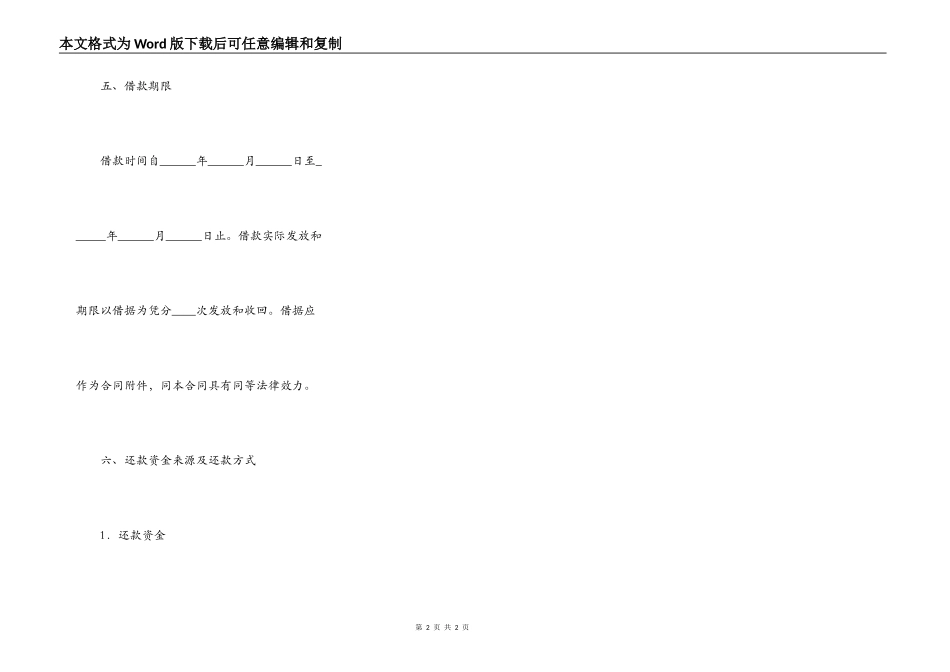 流动资金借款合同(一)_第2页