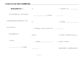 流动资金借款合同(一)