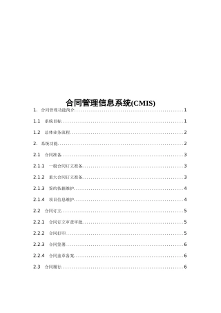 合同管理信息系统设计