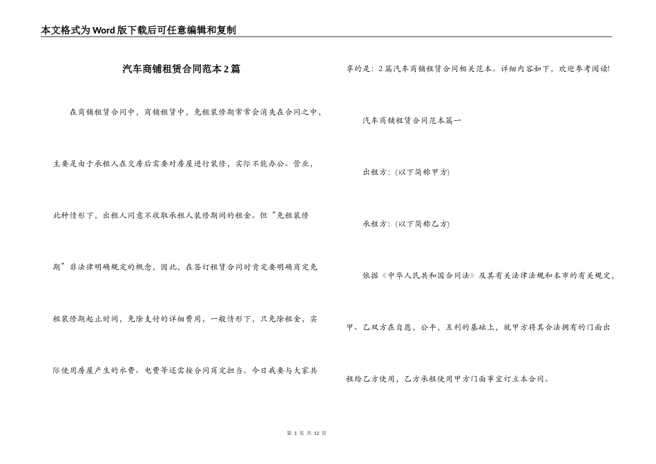 汽车商铺租赁合同范本2篇_第1页