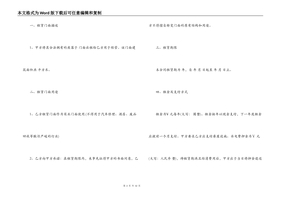汽车商铺租赁合同范本2篇_第2页