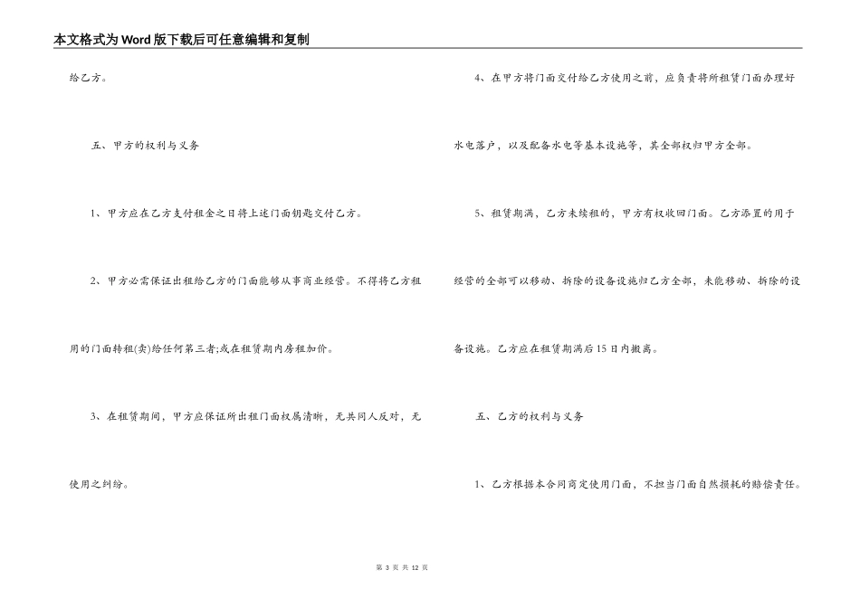 汽车商铺租赁合同范本2篇_第3页