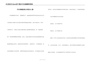 汽车商铺租赁合同范本2篇