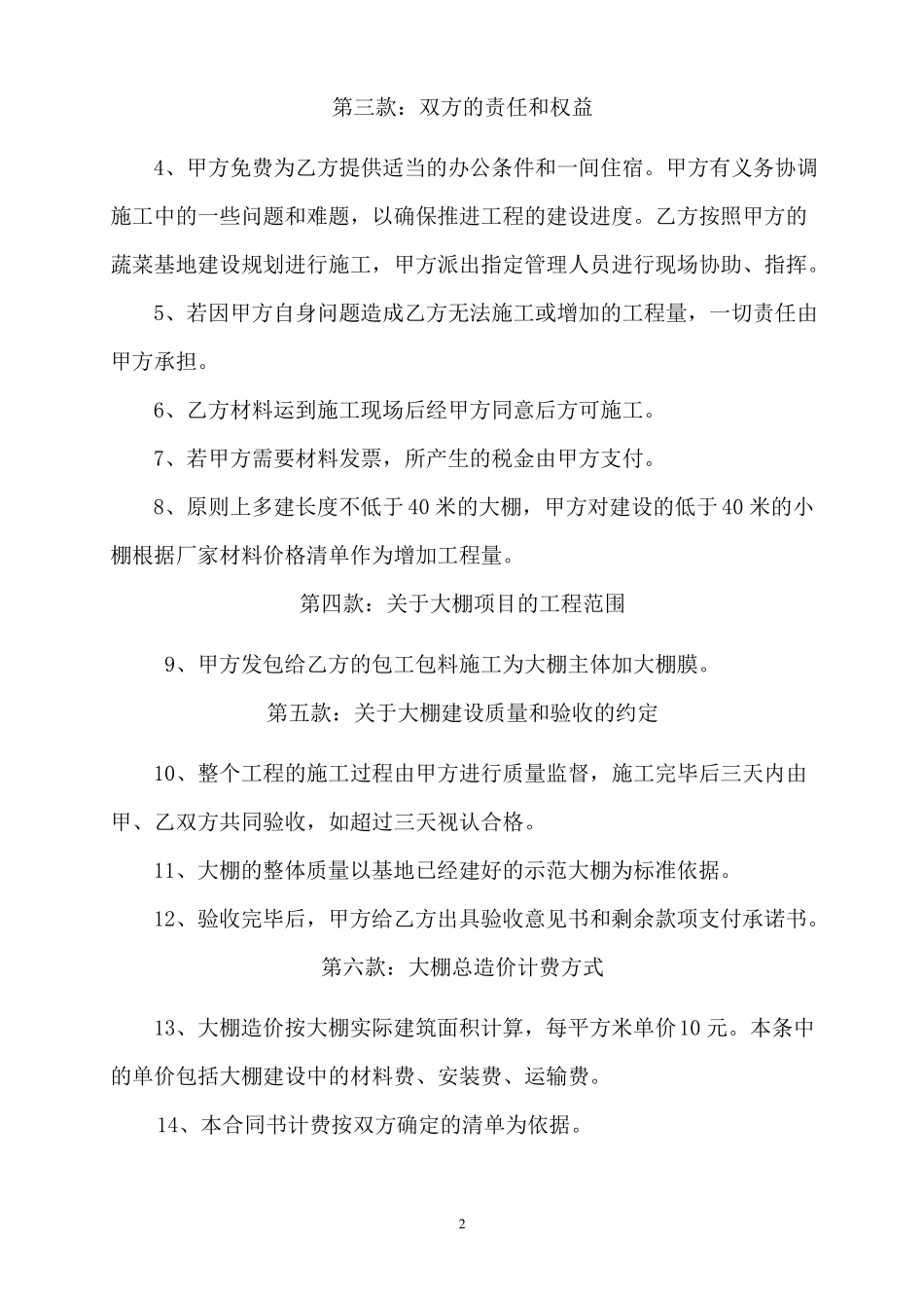 农业蔬菜大棚建设合同书_第2页