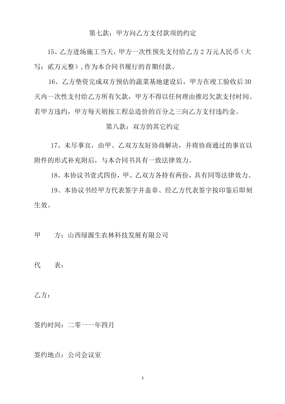 农业蔬菜大棚建设合同书_第3页