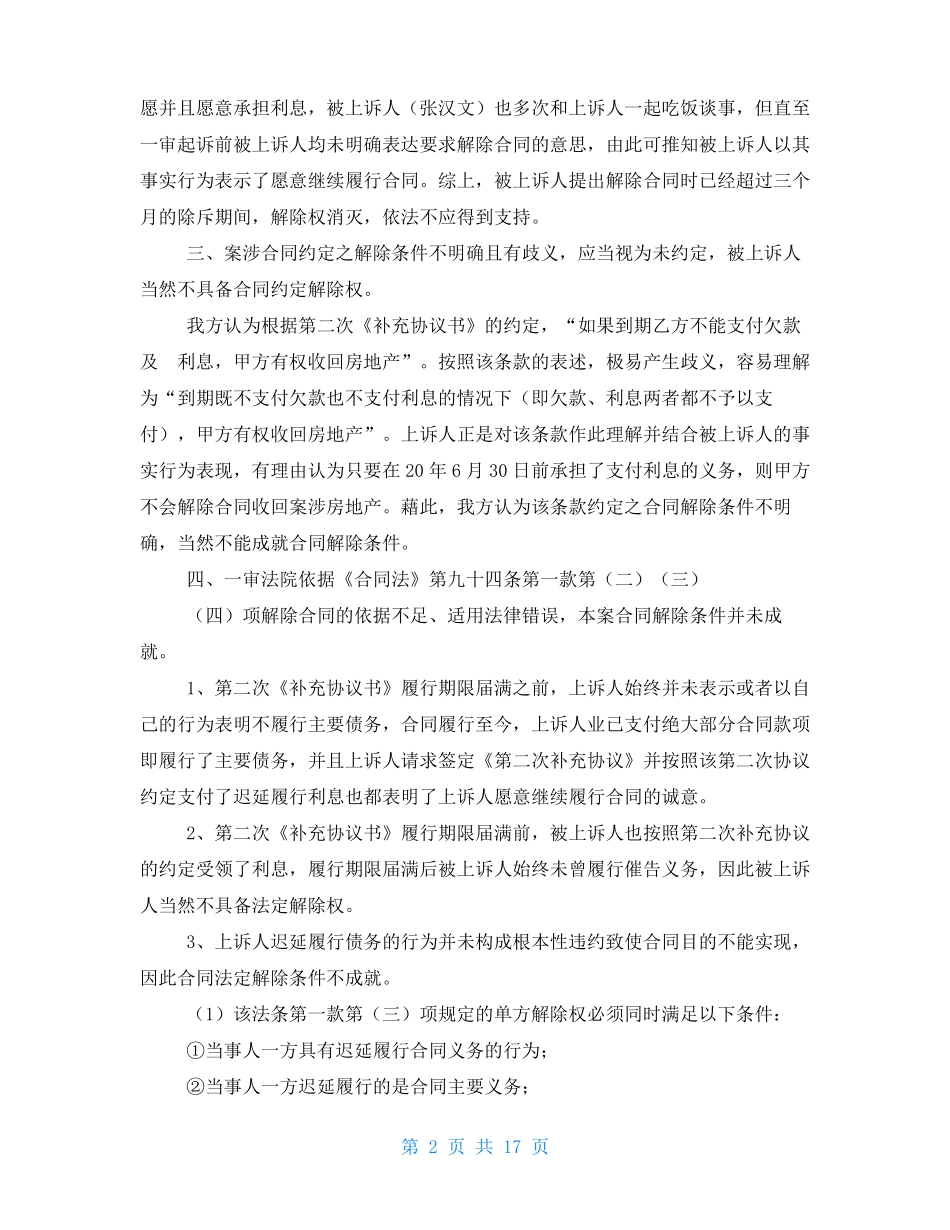 解除房屋买卖合同代理词_第2页