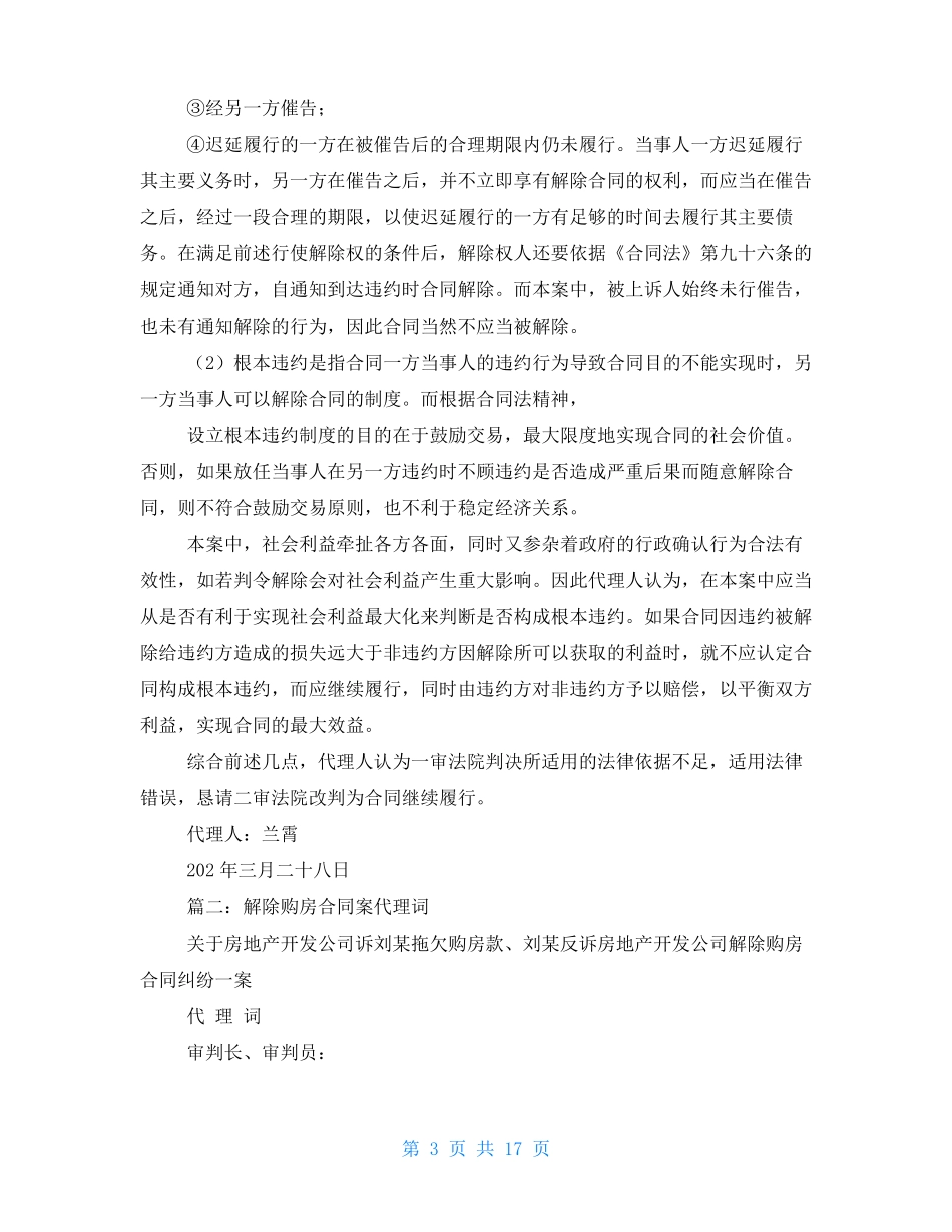 解除房屋买卖合同代理词_第3页