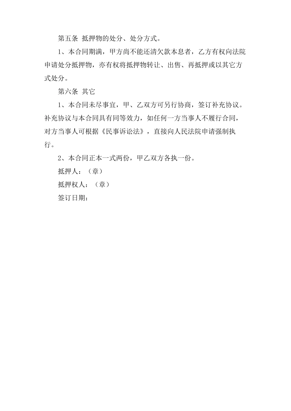 车辆绿本抵押借款合同_第2页