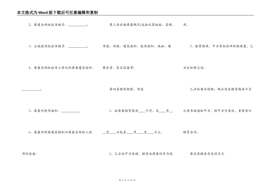正规租房合同范本通用版_第2页