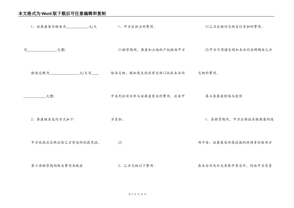 正规租房合同范本通用版_第3页