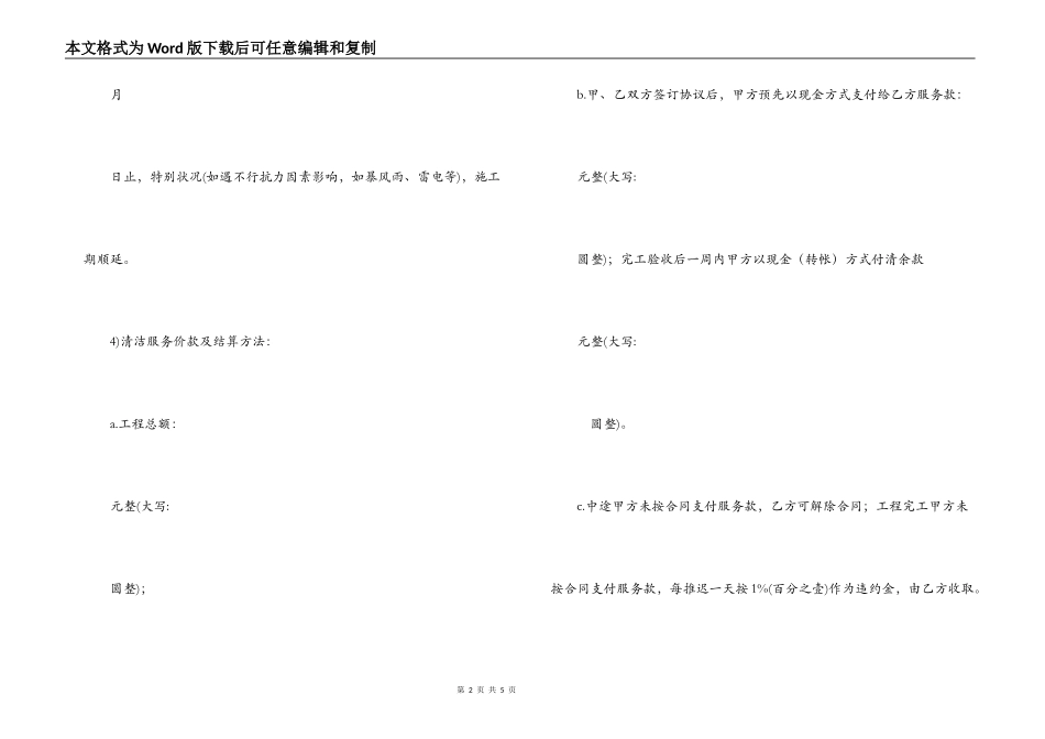 外墙清洗合同_第2页