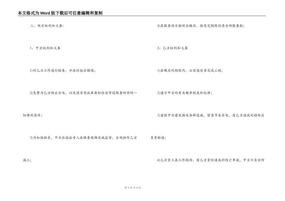 外墙清洗合同_第3页