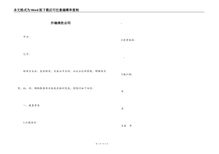 外墙清洗合同